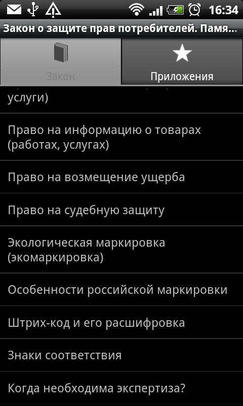 Закон о защите прав потребител Screen 3
