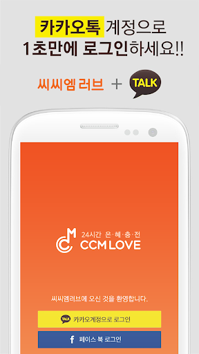 씨씨엠러브-CCMLOVE