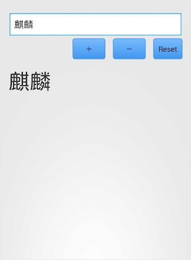 【免費工具App】漢字拡大ツール～どんな漢字？～-APP點子