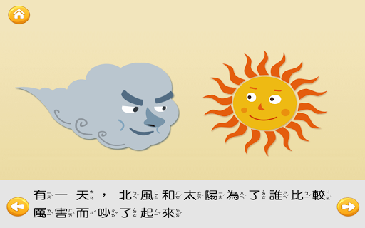 【免費教育App】北風與太陽-APP點子
