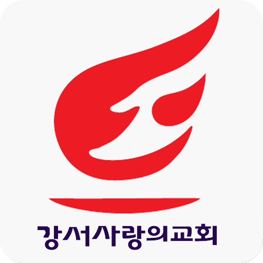 강서사랑의교회 LOGO-APP點子