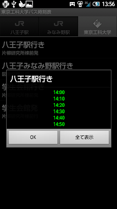 東京工科大学スクールバス時刻表 Androidアプリ Applion