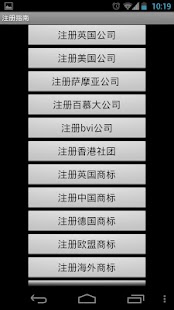 香港公司註冊助手 Screenshots 0
