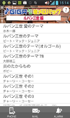 Giga着メロパック ルパン三世 編 Androidアプリ Applion