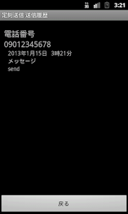 定刻送信 Screenshots 4