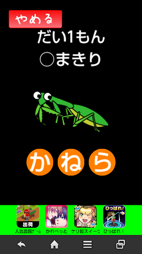 ひらがなクイズで勉強！ ひらあて！