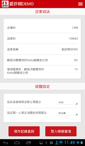 【免費商業App】愛評開店通 iPeen KoKo-APP點子