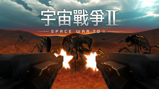 宇宙戦争 Ⅱ Space War TD Ⅱ