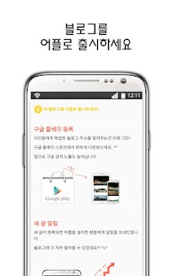 How to download 블로그인앱 - 블로그어플 제작 1.5 apk for laptop