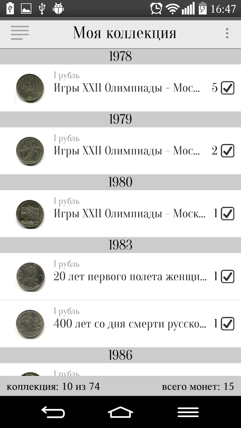 Юбилейные монеты СССР. Pro Screen 3