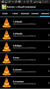 【免費生活App】บทสวดมนต์ พร้อมเสียง-APP點子