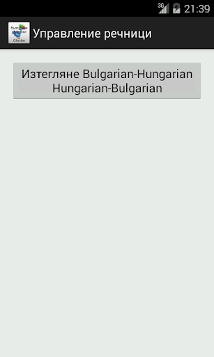 【免費教育App】Български-Унгарски Dictionary-APP點子