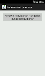 Bulgarian-Hungarian Dictionary Screenshots 5