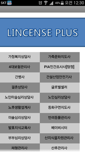 자격증 안내센터-유망자격증 국가공인 자격정보 취업