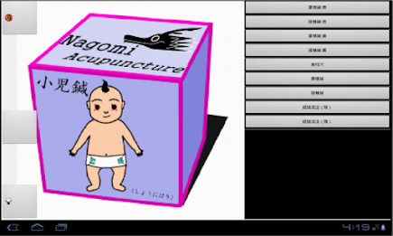 Baby acupuncture poster 8