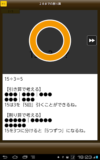 【免費教育App】わり算（小学校３年生算数）- はんぷく計算ドリルシリーズ-APP點子