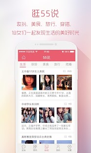 55BBS-(官方版)女性时尚购物,化妆美容社区 Screenshots 3