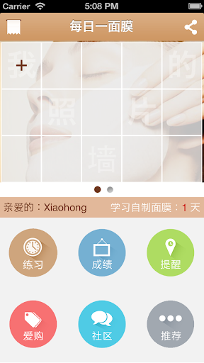 【免費生活App】每日一面膜-APP點子