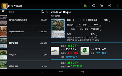 【免費工具App】万智牌 收藏亲们 (MTG Wishlist Pro)-APP點子