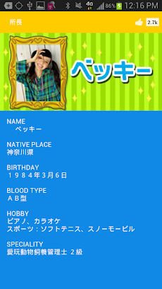 べき子製鉄所 ベッキー公式アプリ Androidアプリ Applion