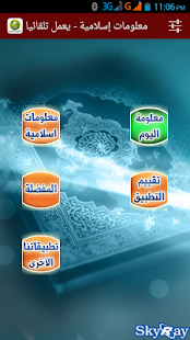 How to get معلومات إسلامية (يعمل تلقائيا) 1.0 mod apk for android