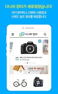 How to install 다나와 장터 lastet apk for bluestacks