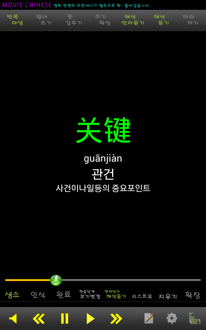 Weini무료 중국어 어휘5000 신 hsk 4급 단어 Screen 2