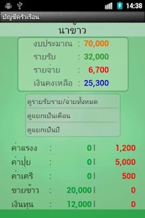 Thai money management - screenshot thumbnail