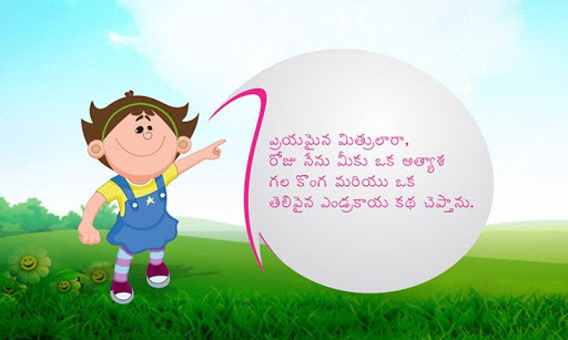 Telugu Kids Story By Pari :01