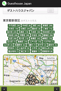 ゲストハウスジャパン - 日本のシェアハウス検索 Screenshots 0
