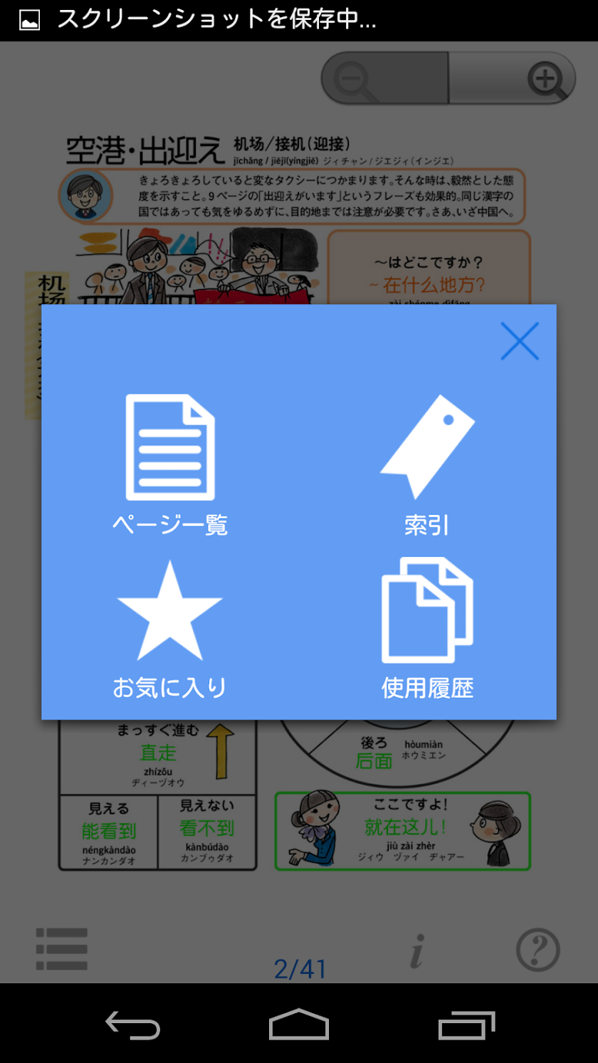 指さし会話 ビジネス中国語　touch＆talk Basic Screen 3