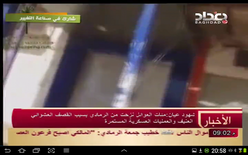 Free قناة بغداد الفضائية الرسمي APK