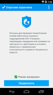How to download Опросник охранника lastet apk for bluestacks