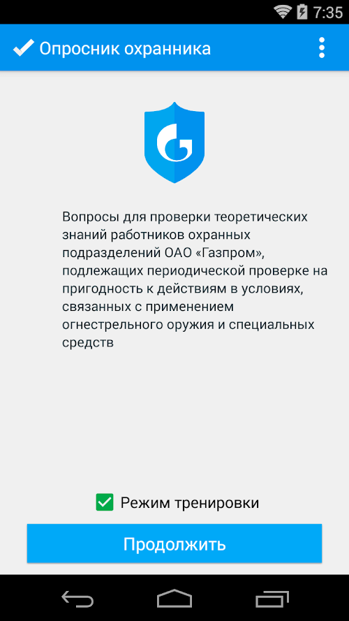 Android application Опросник охранника screenshort