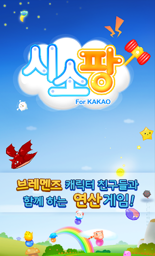 시소팡 for Kakao