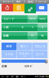 野球のピッチスピード Screenshots 4