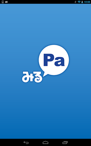 免費下載商業APP|みるＰａ（みるぱ） app開箱文|APP開箱王