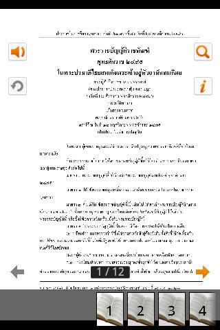 【免費書籍App】พระราชบัญญัติราชทัณฑ์-APP點子