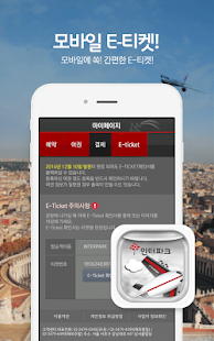 인터파크 항공 - 전세계 최저가 할인항공권 예약! Screenshots 2