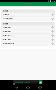 台灣LTE訊號小助手