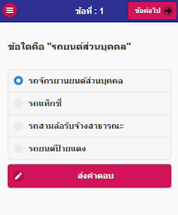 สอบใบขับขี่ออนไลน์ Screenshots 3