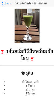 Free สูตรน้ำผักผลไม้ปั่นเพื่อสุขภาพ APK for Android