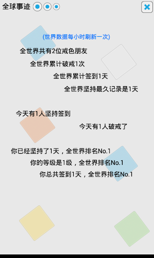 免費下載個人化APP|戒色游戏 app開箱文|APP開箱王