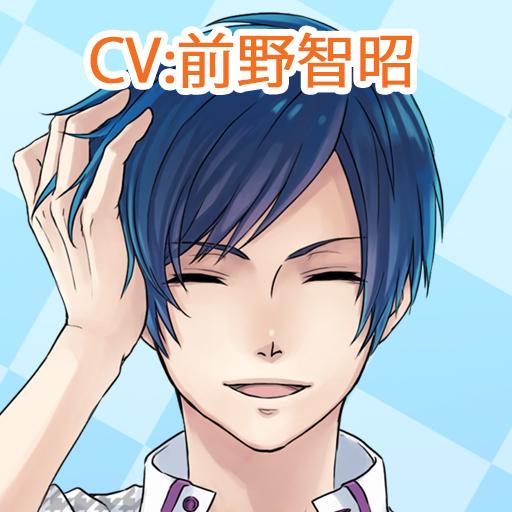 私専用！愛され目覚ましvol.3 東城司(CV:前野智昭) LOGO-APP點子