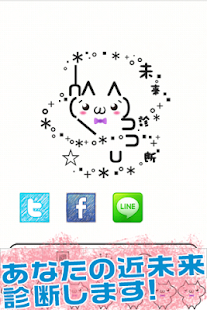 How to get 未来診断 lastet apk for bluestacks