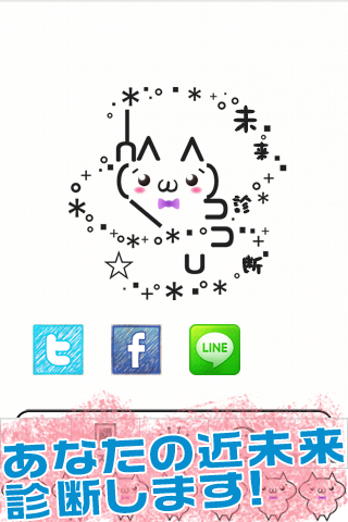 未来診断 Screen 3