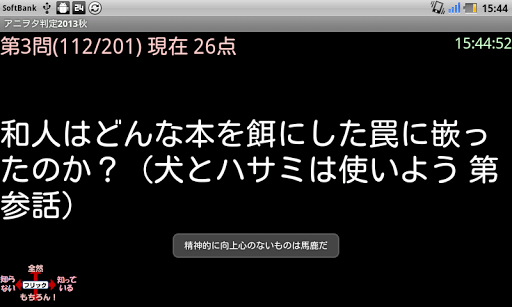 【免費益智App】アニヲタ判定(2013年夏アニメ編)-APP點子