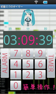 How to download 初音タイマー 1.5 mod apk for pc