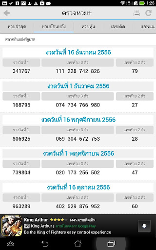 【免費生活App】ตรวจหวย+-APP點子