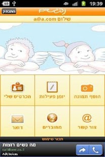 Lastest נפגשים - אתר הכרויות בחינם APK